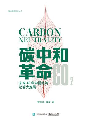 cover image of 未来40年中国经济社会大变局